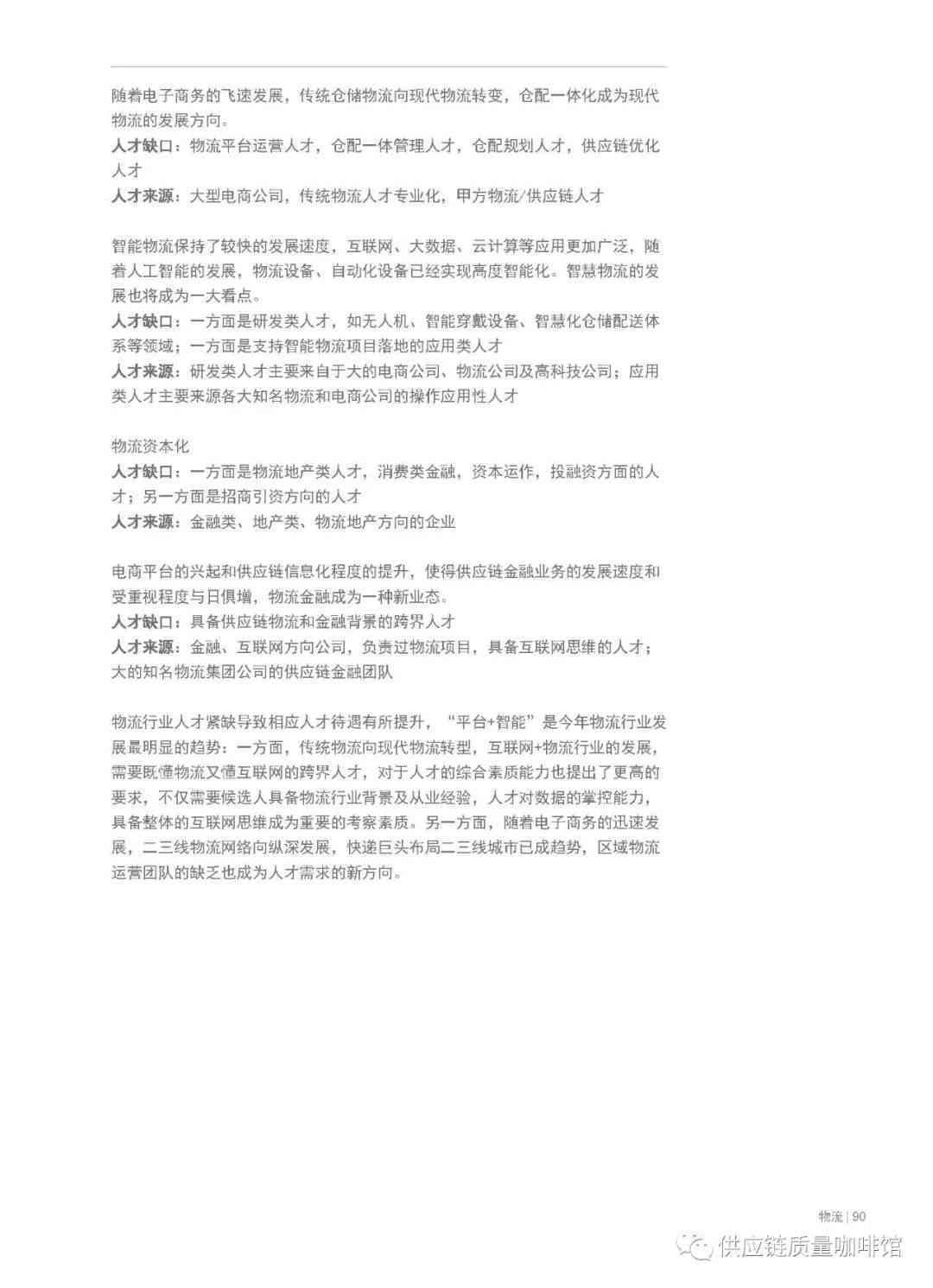 AI创业分析报告：总结、范文、计划书与方向指南
