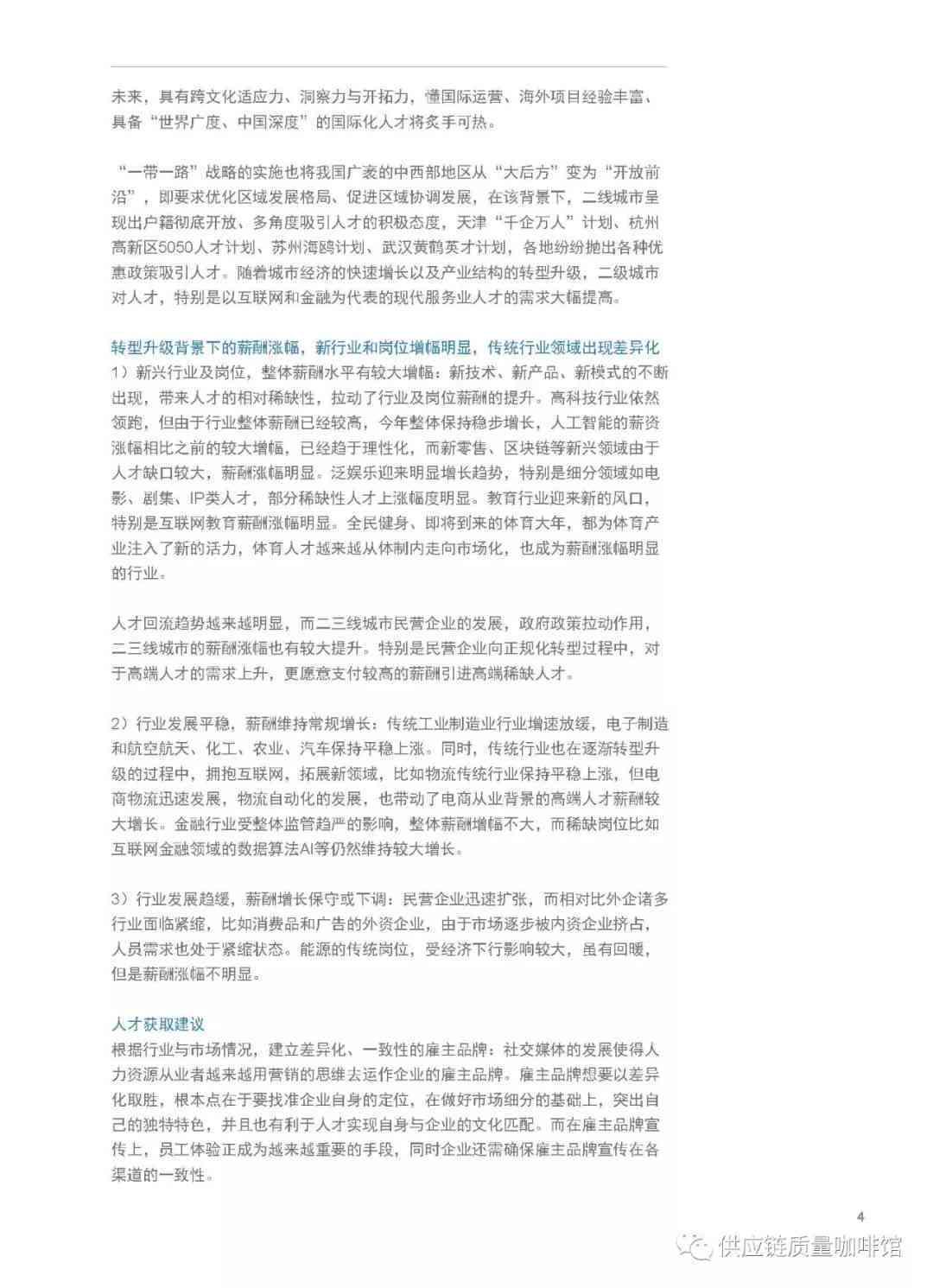 AI创业分析报告：总结、范文、计划书与方向指南