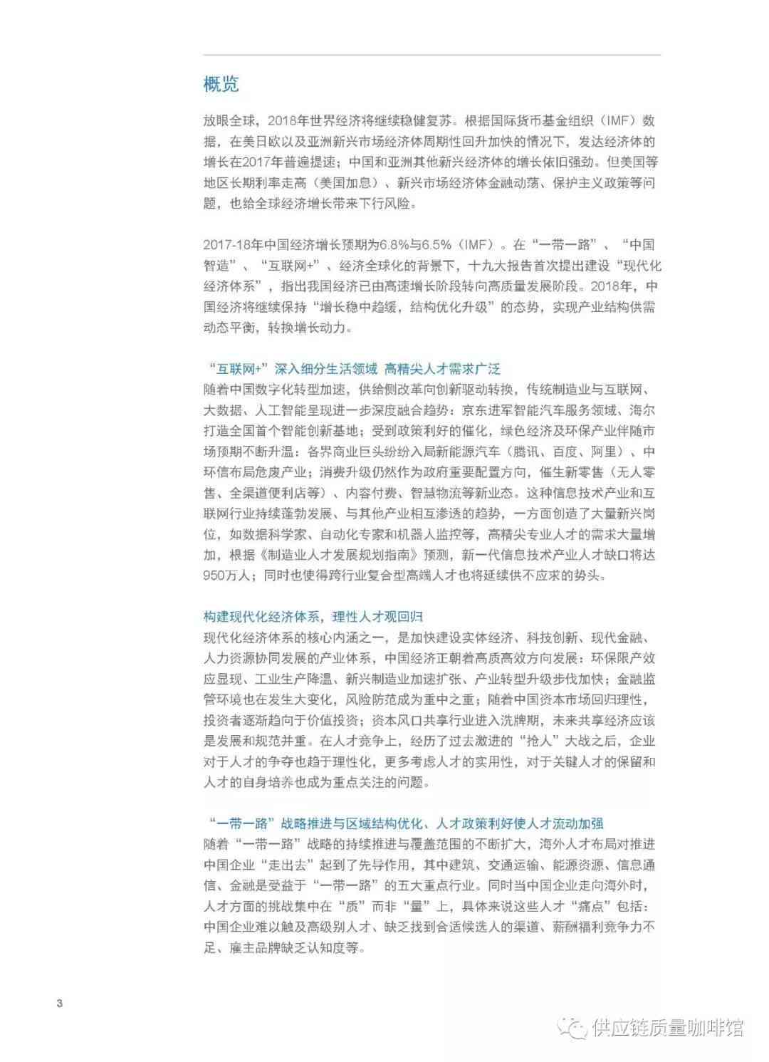 AI创业分析报告：总结、范文、计划书与方向指南