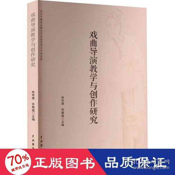 传统戏曲创作指南：编剧技巧与实践教程