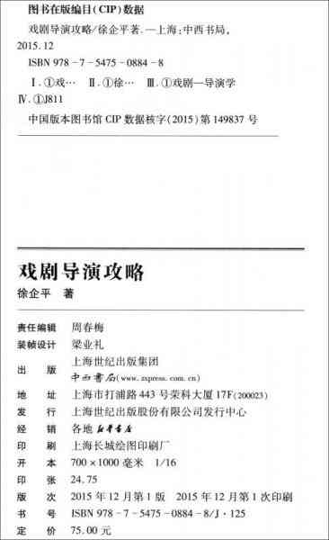 传统戏曲创作指南：编剧技巧与实践教程