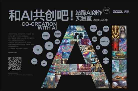 站酷ai创作实现室在哪