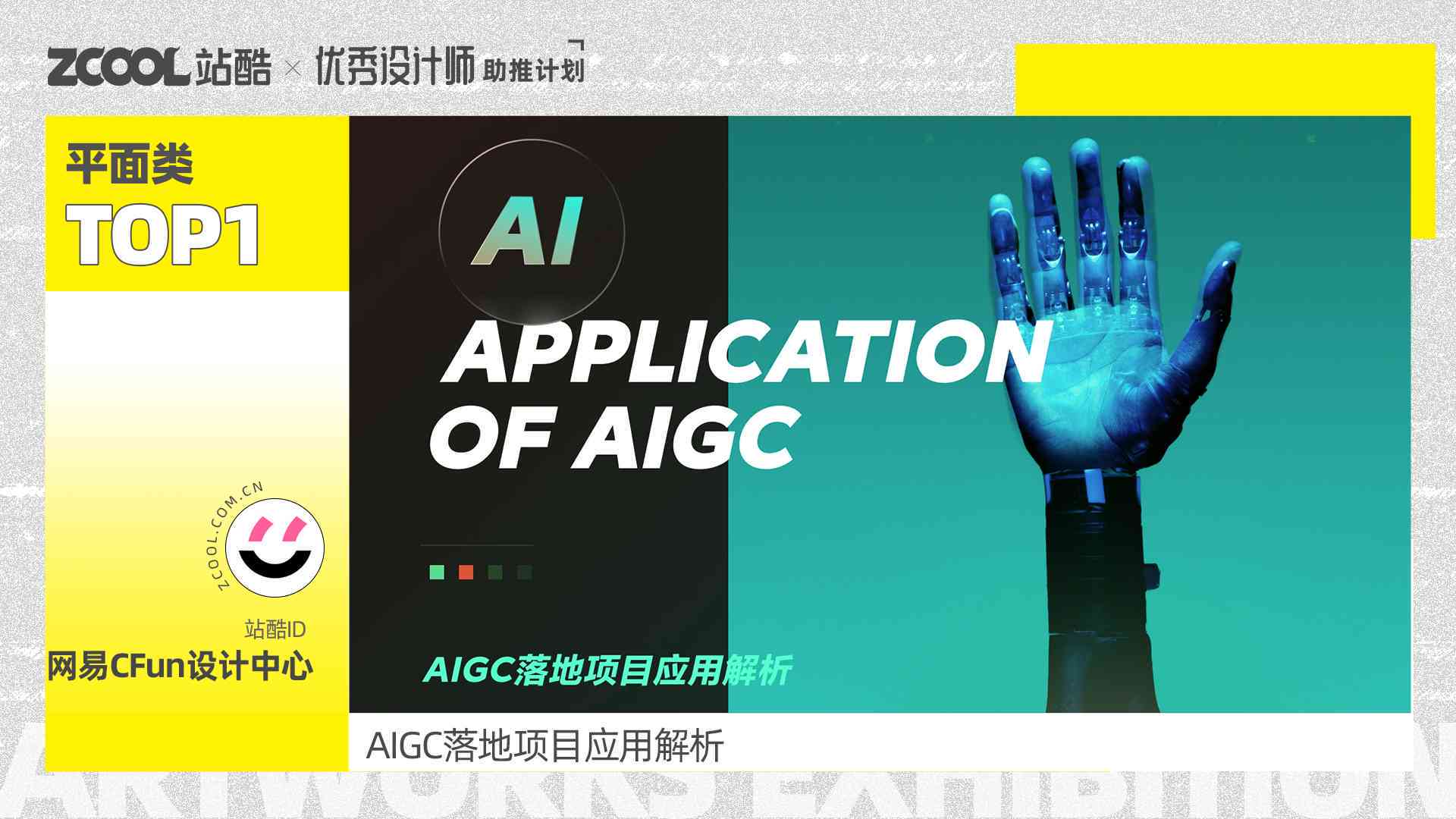 站酷ai创作实现室在哪
