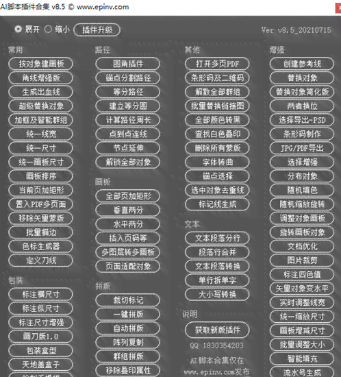 ai脚本插件合集8.5版：百度网盘与使用教程及安装步骤-ai2021脚本插件下载百度网盘