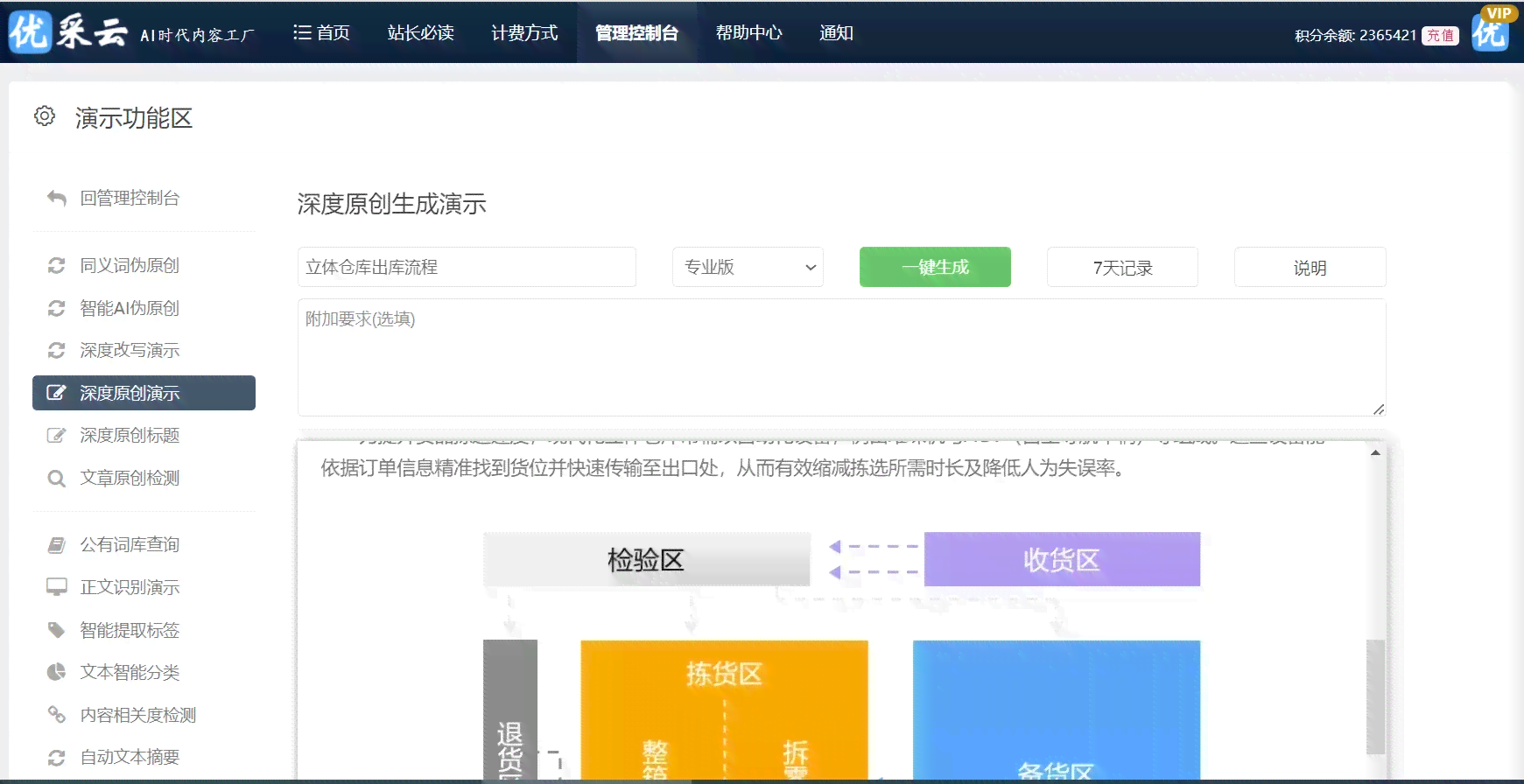 智能搞笑文案生成器：AI驱动创意搞笑软件利器