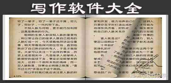 提升作文水平的必备写作软件工具精选