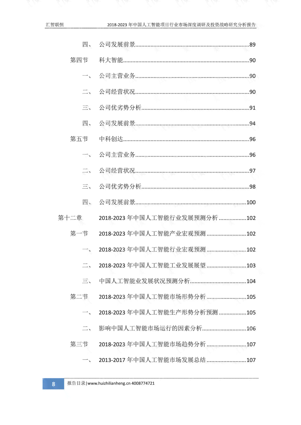 人工智能项目实训深度分析与成果汇总报告