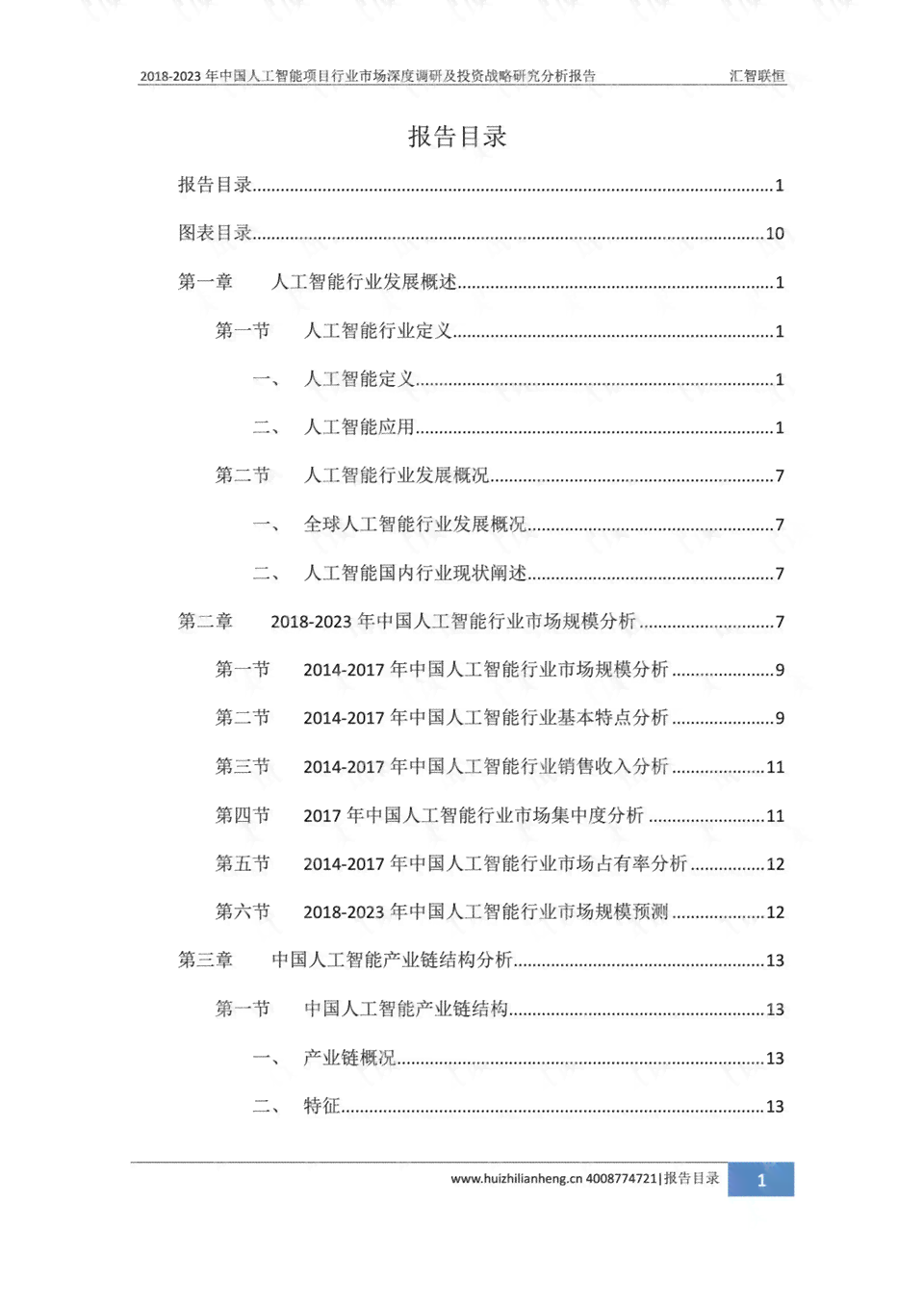 人工智能项目实训深度分析与成果汇总报告