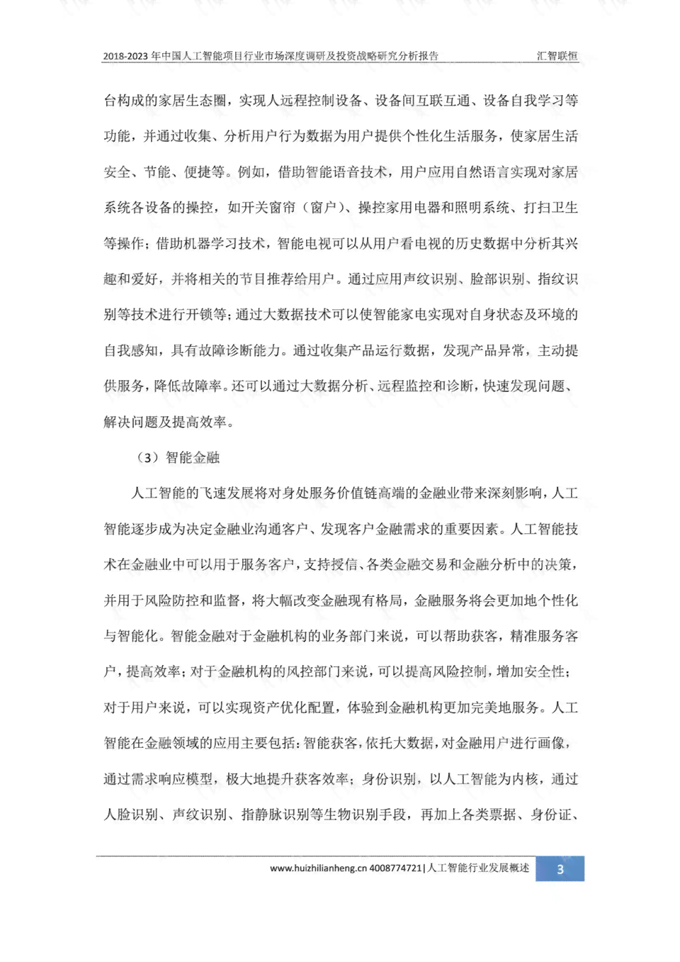 人工智能项目实训深度分析与成果汇总报告