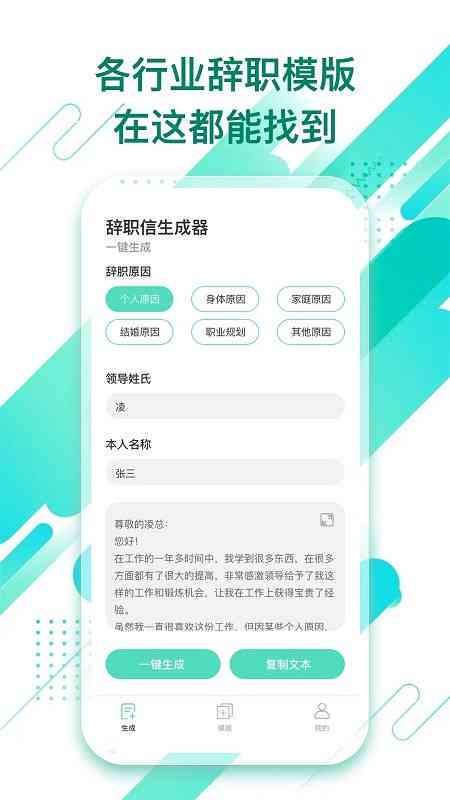 辞职报告一键生成：在线制作、手机快速生成器