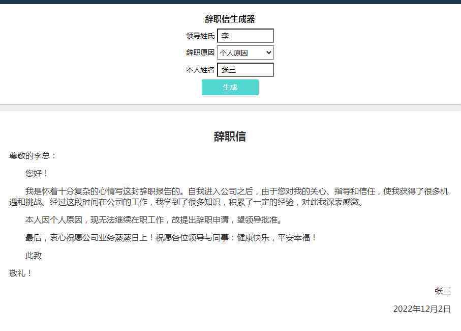 辞职报告一键生成：在线制作、手机快速生成器