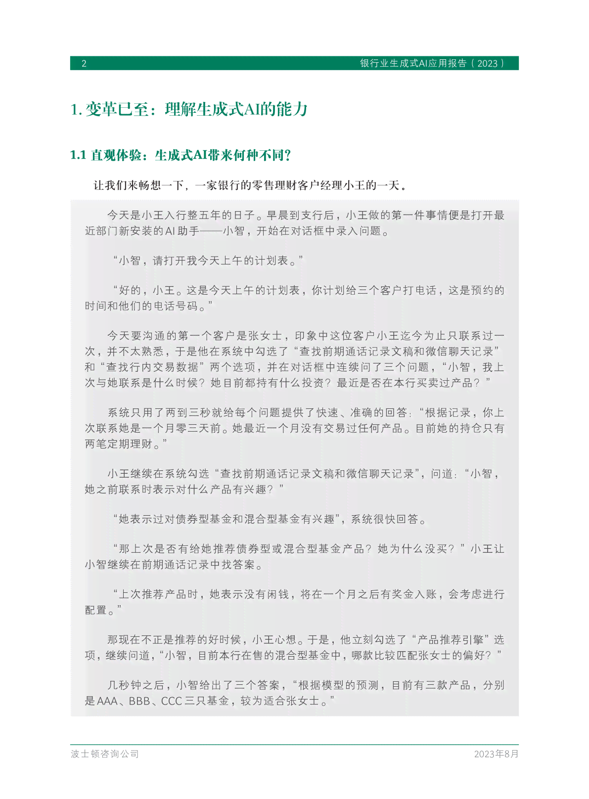 ai生成辞职报告的软件