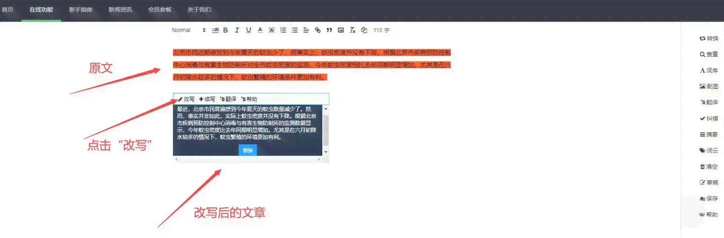 免费AI文案修改神器：一键优化文章标题与内容效率工具