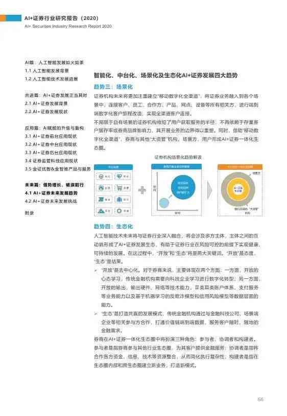 ai证券行业研究报告范文：大全模板与写作指南
