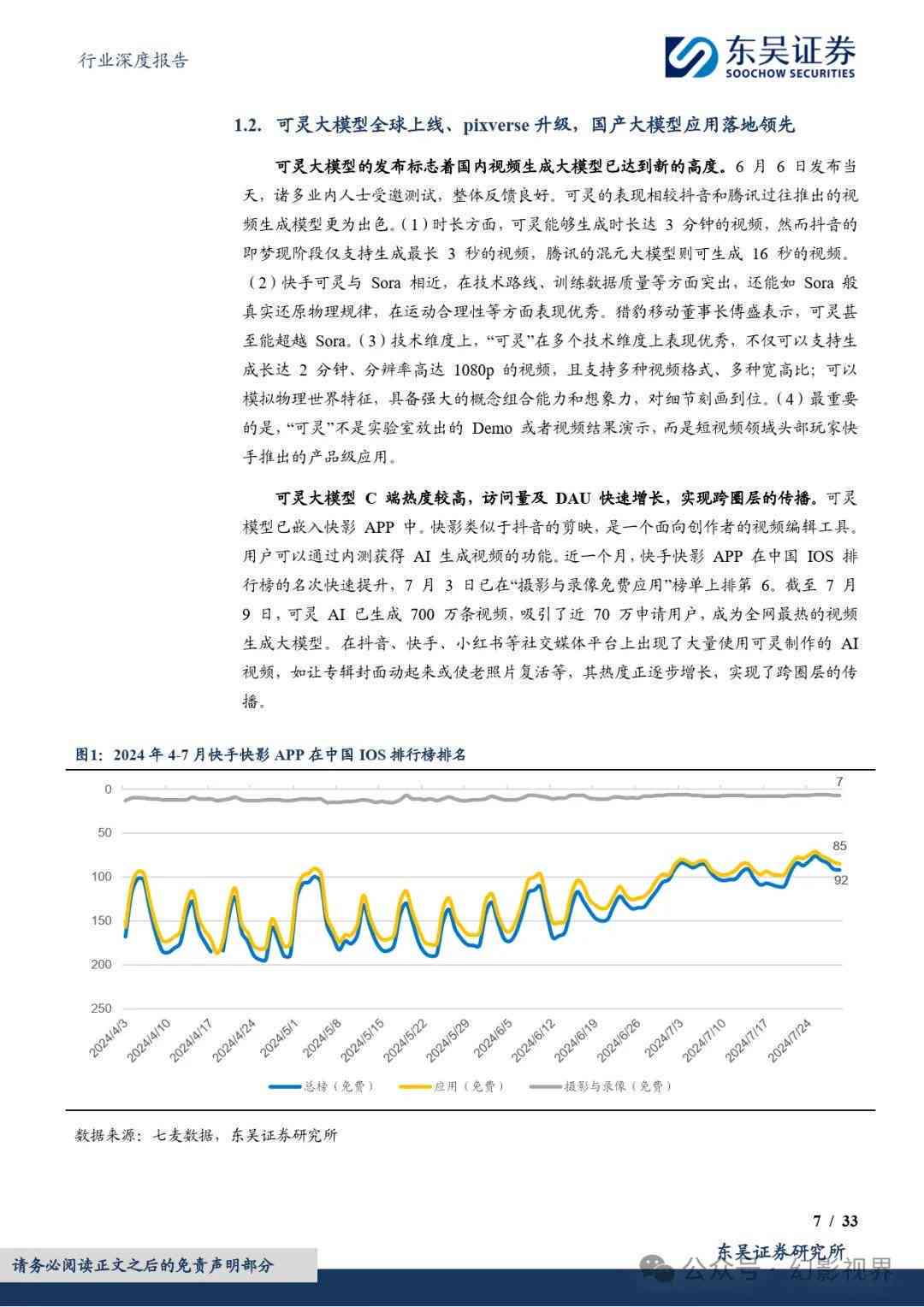 AI 证券：大模型驱动的证券分析及价格预测模型稳定性与账户管理研究