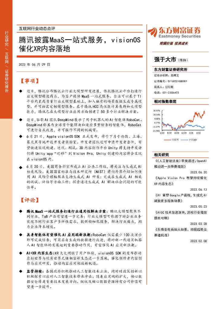 一站式证券研究报告平台：深度解析、实时更新、全面覆投资热点与市场动态