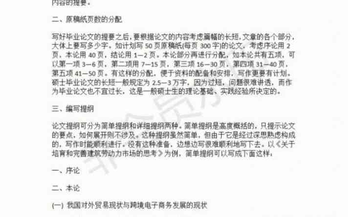 论文的课题报告怎么写：范文、模板、格式及业论文撰写指南