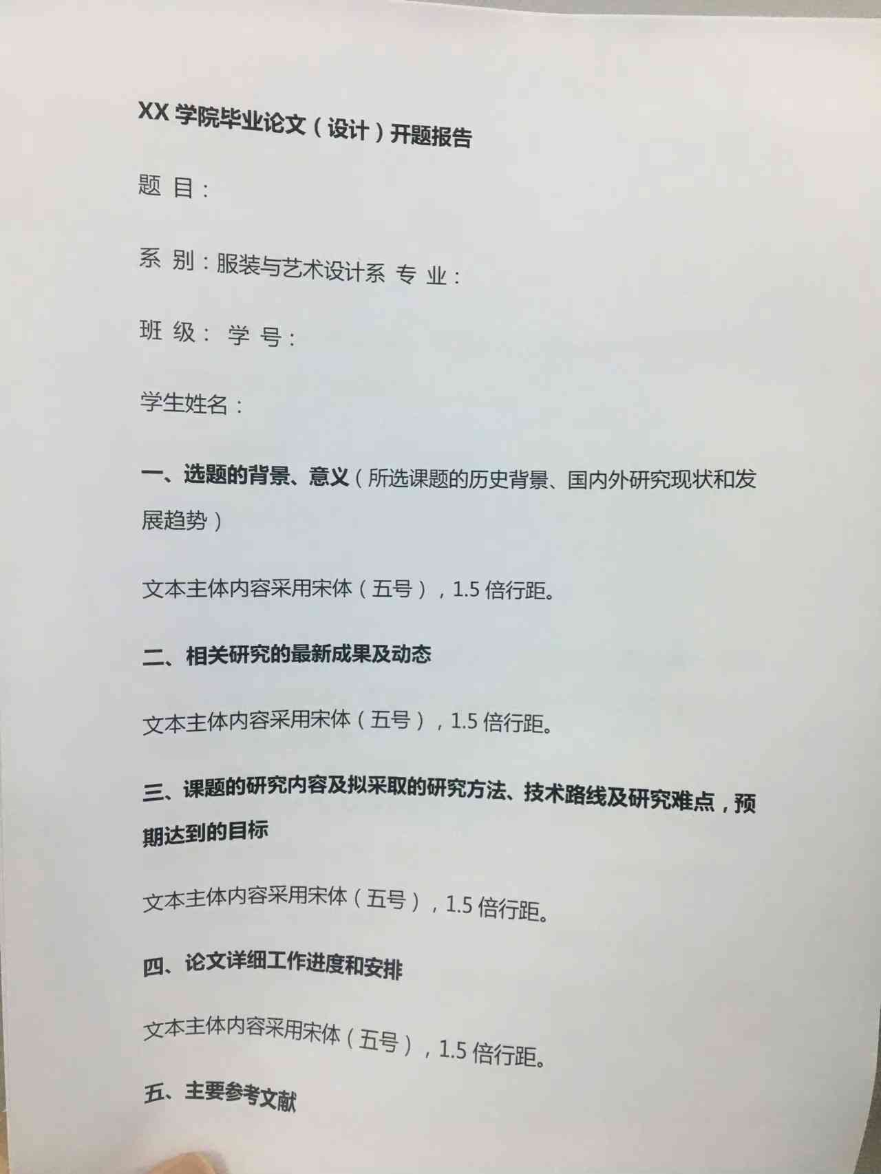 论文的课题报告怎么写：范文、模板、格式及业论文撰写指南