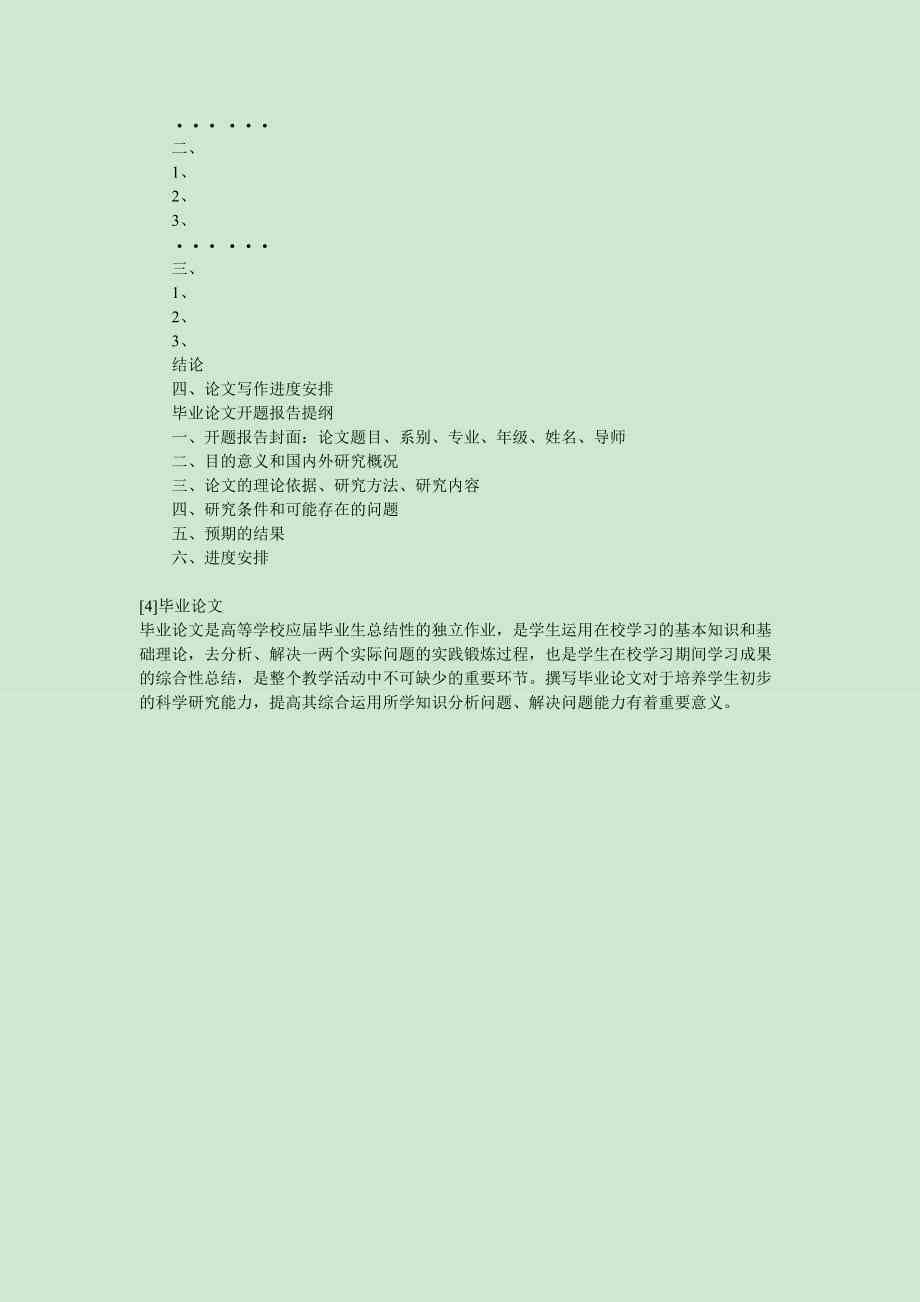论文的课题报告怎么写：范文、模板、格式及业论文撰写指南