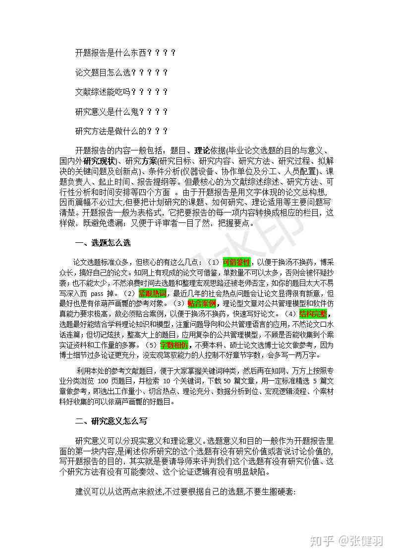 论文的课题报告怎么写：范文、模板、格式及业论文撰写指南