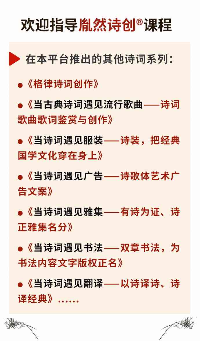 文案类诗歌创意概述：写作教程与策划范文精选