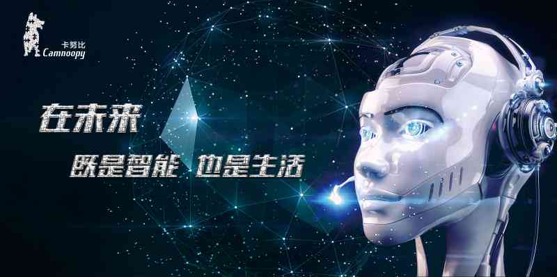 智能ai机器人传片文案