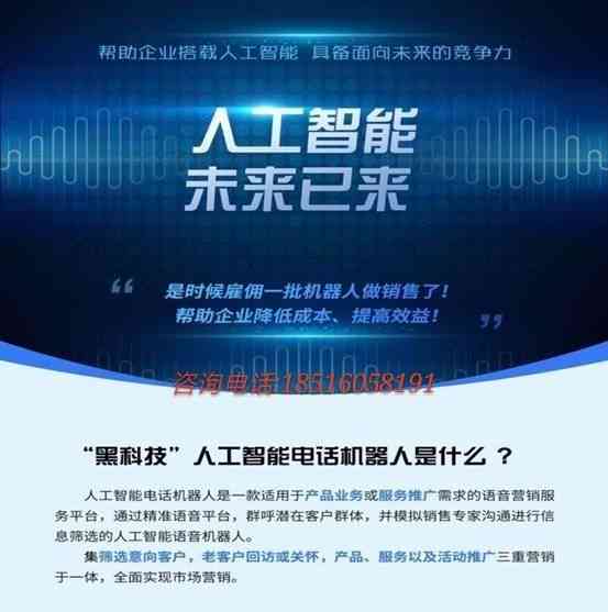 智能ai机器人传片文案