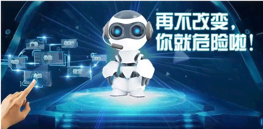 智能ai机器人传片文案