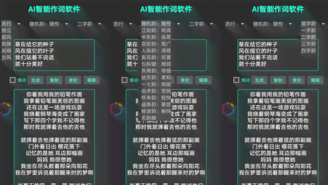 ai一键生成歌词：在线免费使用及软件汇总