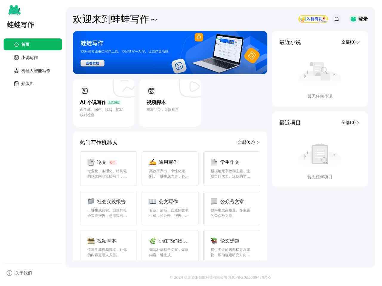 蛙蛙写作手机：随身写作助手，一站式满足移动创作需求