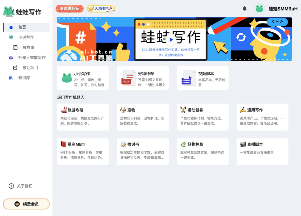 蛙蛙写作最新版攻略：覆安装、使用及常见问题解答