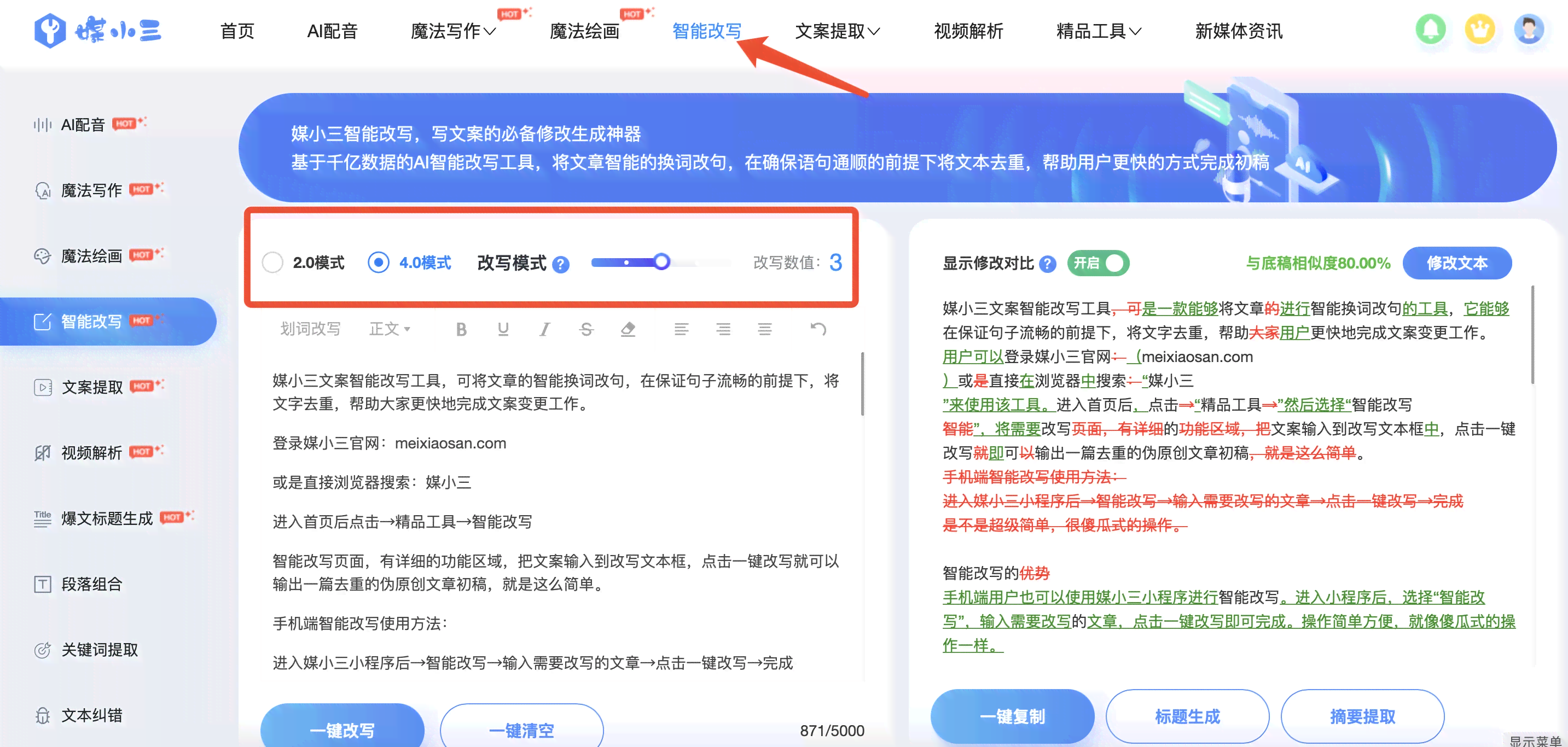 高效全能AI文案改写助手：一键优化文章，免费提升写作质量与效率