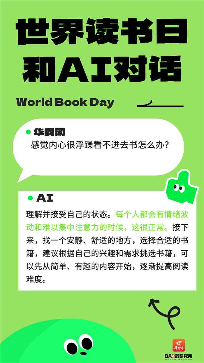 ai怎么读书文案
