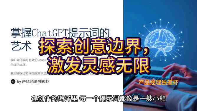 探索AI智能文案：全方位提升创作效率与灵感激发新体验