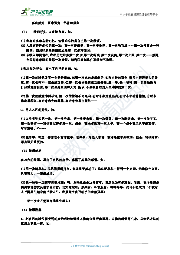掌握AI写作技巧：如何融入情感与生动字体以提升文章魅力