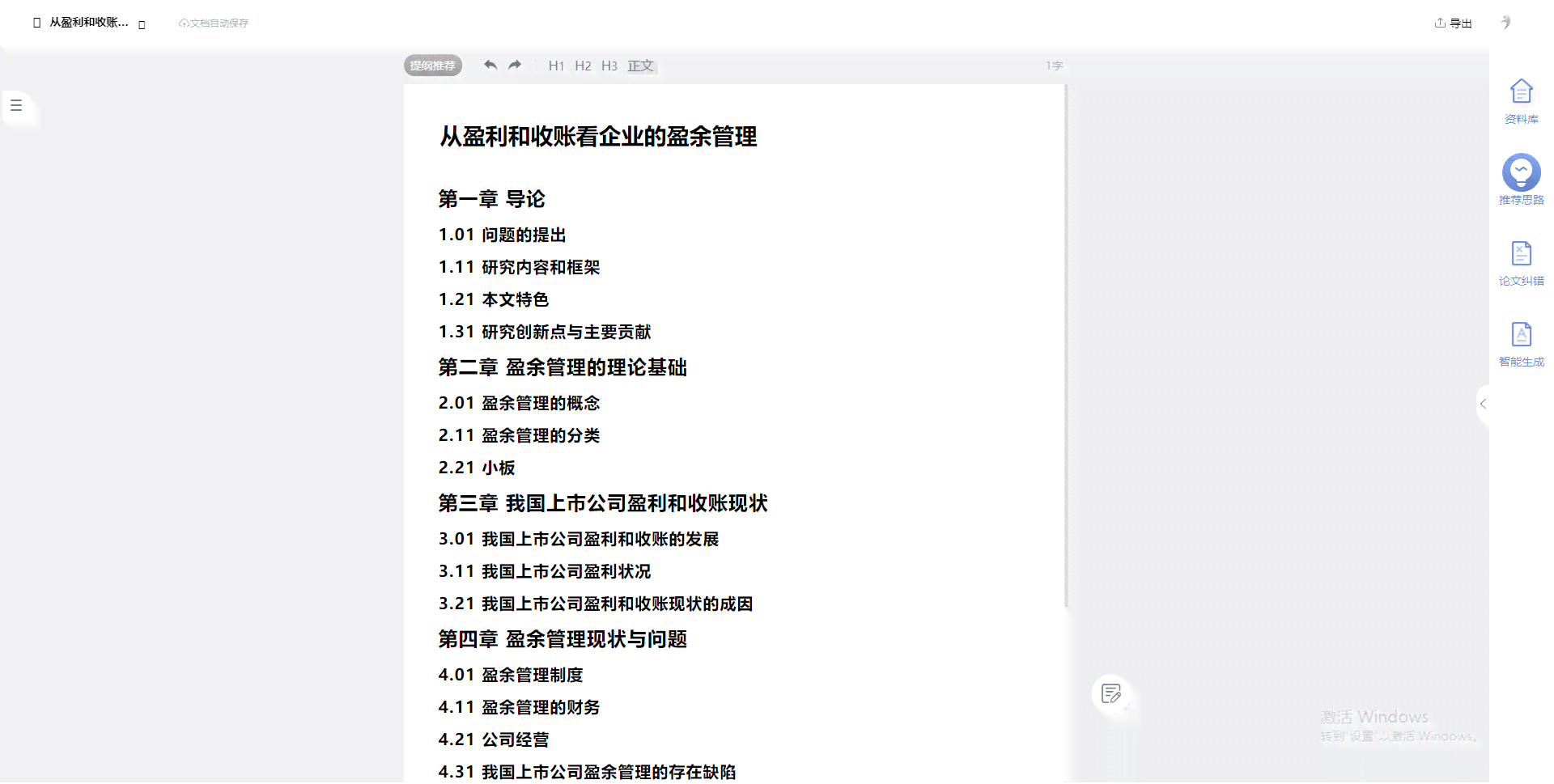如何撰写涵关键词的论文选题背景介绍