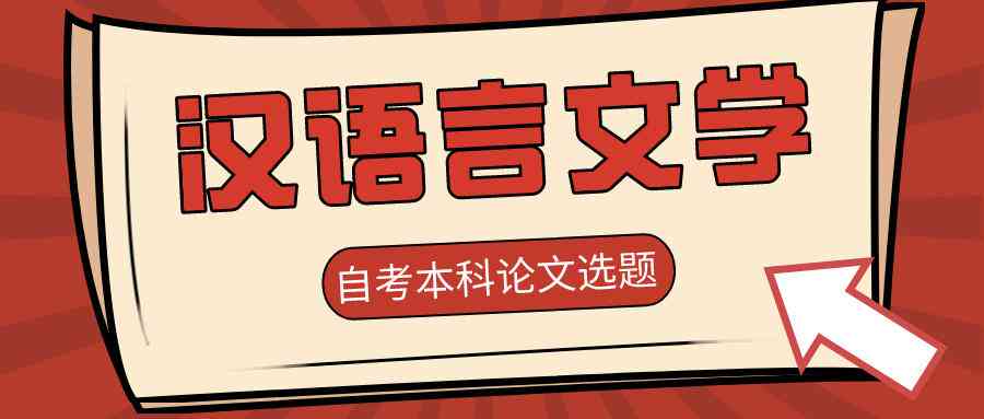 论文选题背景怎么说：撰写方法与内容要点概述