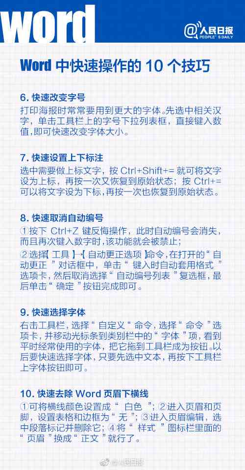 快速写一篇论文：时间、方法及技巧全解析