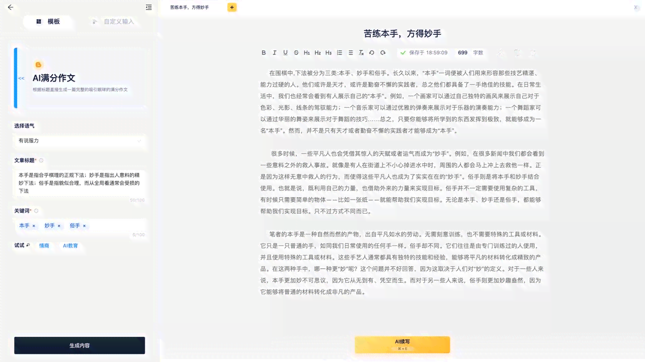 大学生用AI写作的辩论赛：题目精选与赛事汇总