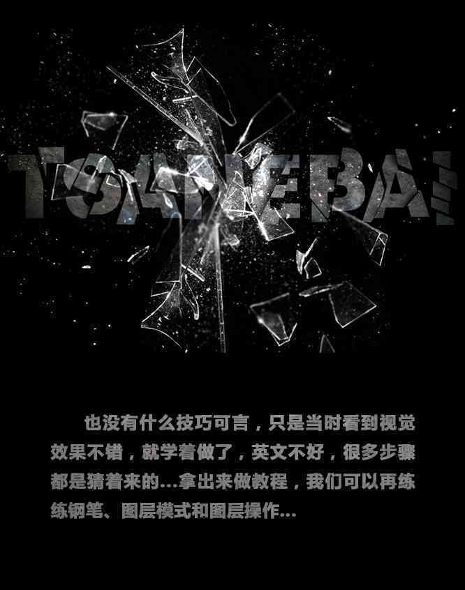 AI赋能创意设计：破碎字体文案艺术升级