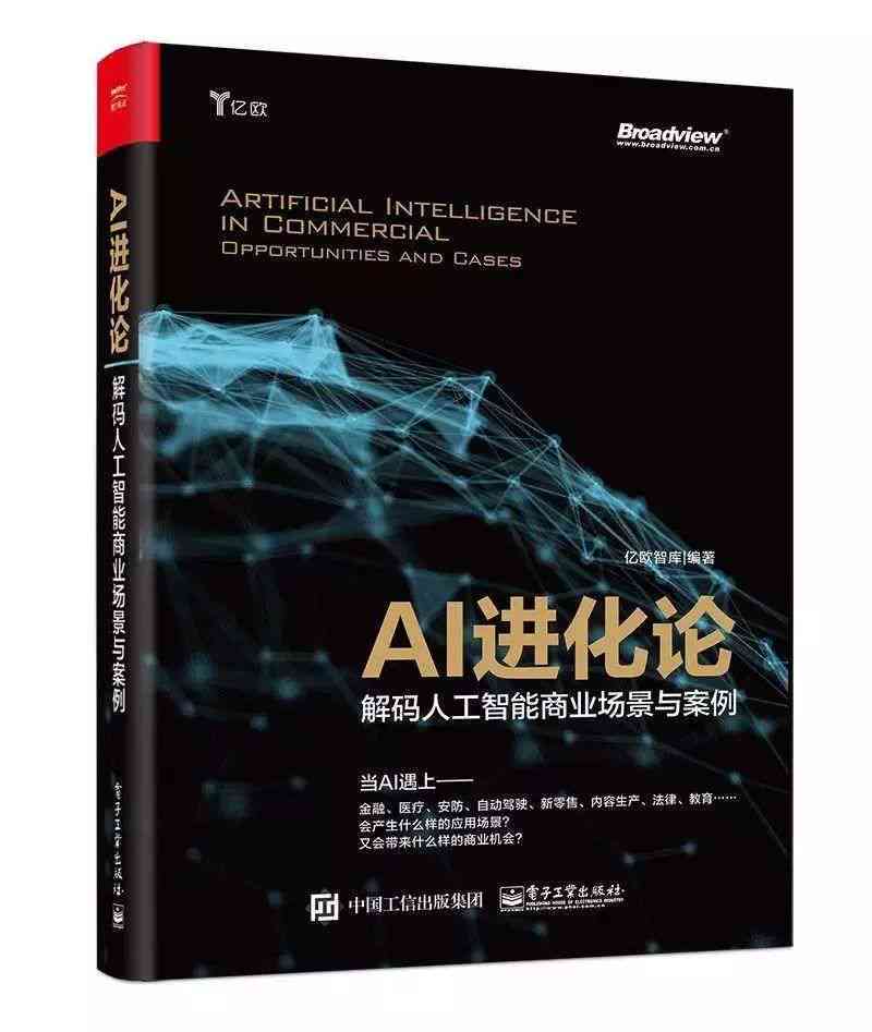 揭秘AI人工智能：如何高效打造传记创作新篇章