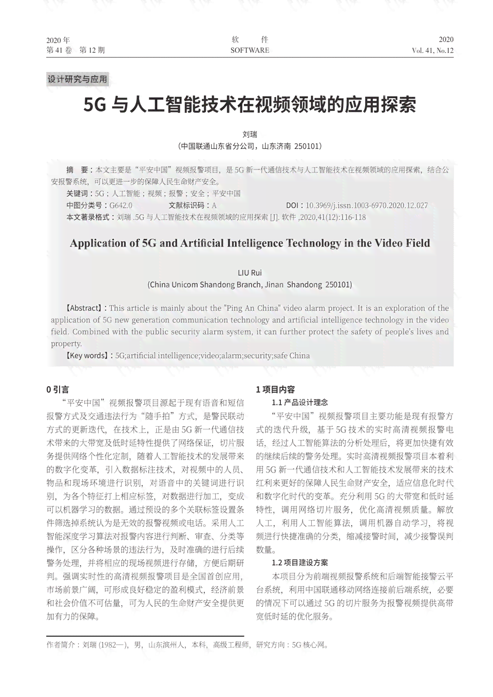 探索AI创作新领域：正式确认AI作者的独特贡献