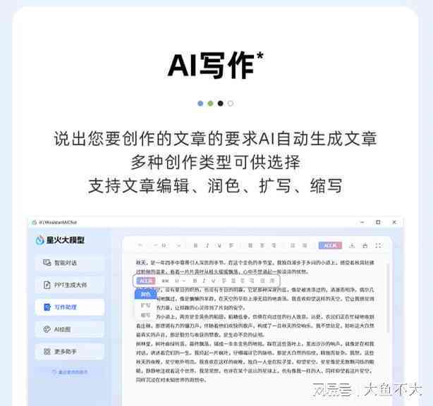 AI智能办公助手应用与实践综合实训报告