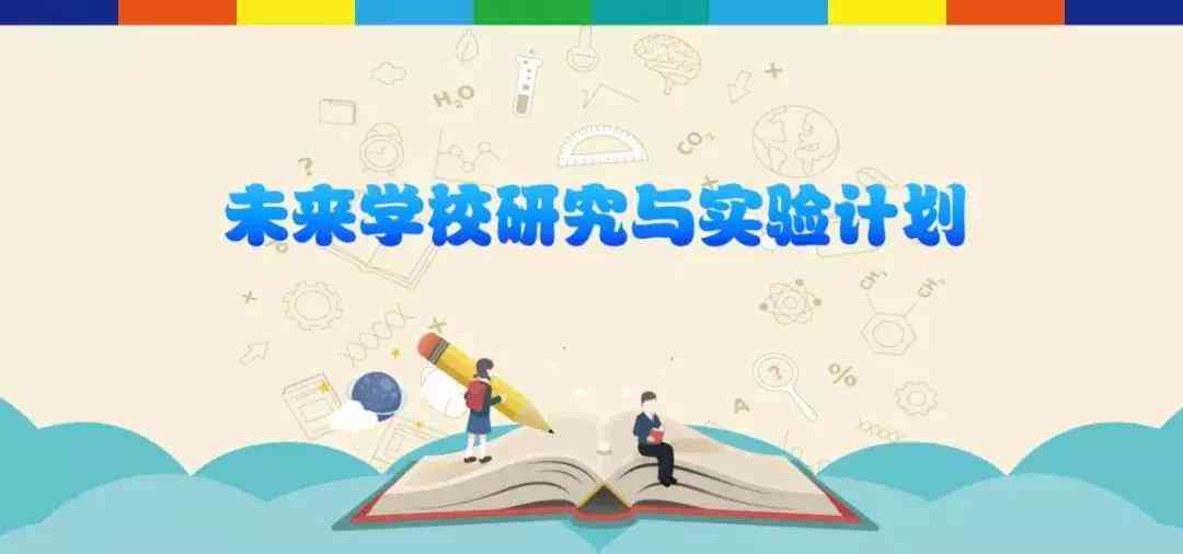 智慧启：AI赋能的未来幼儿园