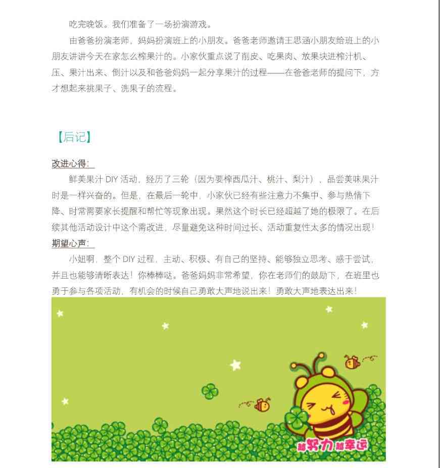 幼儿园智能课程介绍：涵教学内容、科技特色与文案范文精选