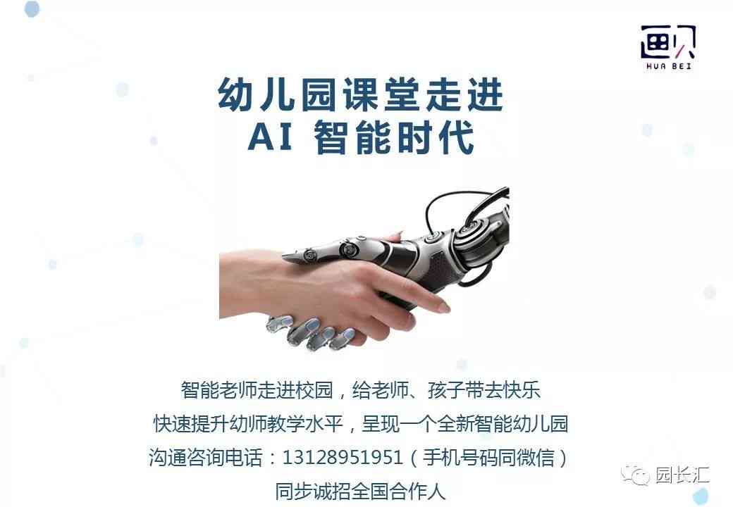 幼儿智能ai课程文案