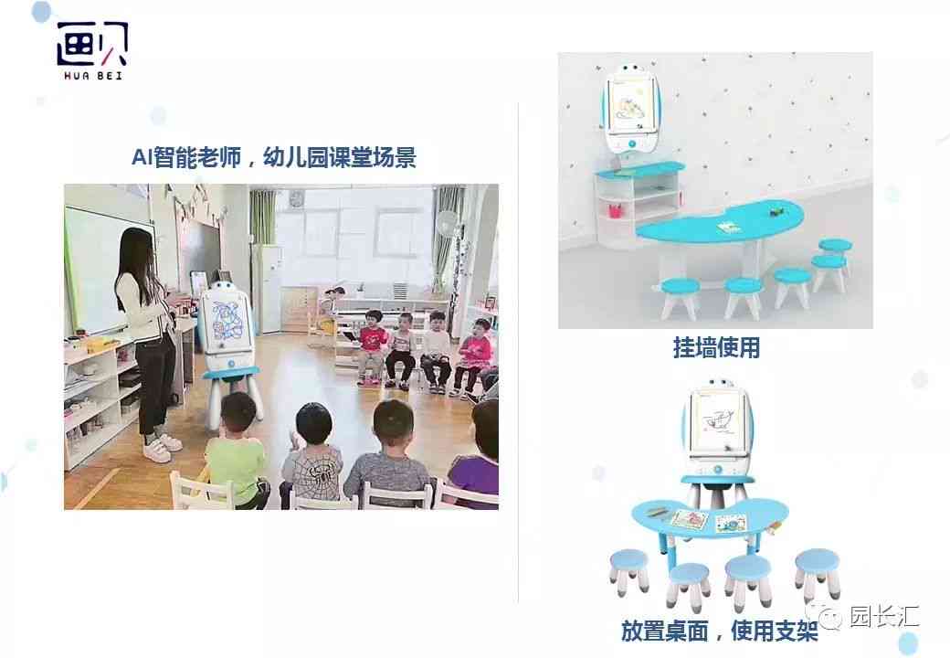 幼儿智能ai课程文案