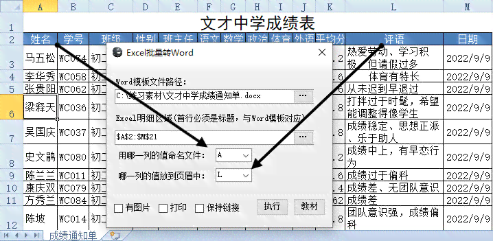 利用Excel自动生成Word报告：一键快速转换Excel数据至专业报告格式