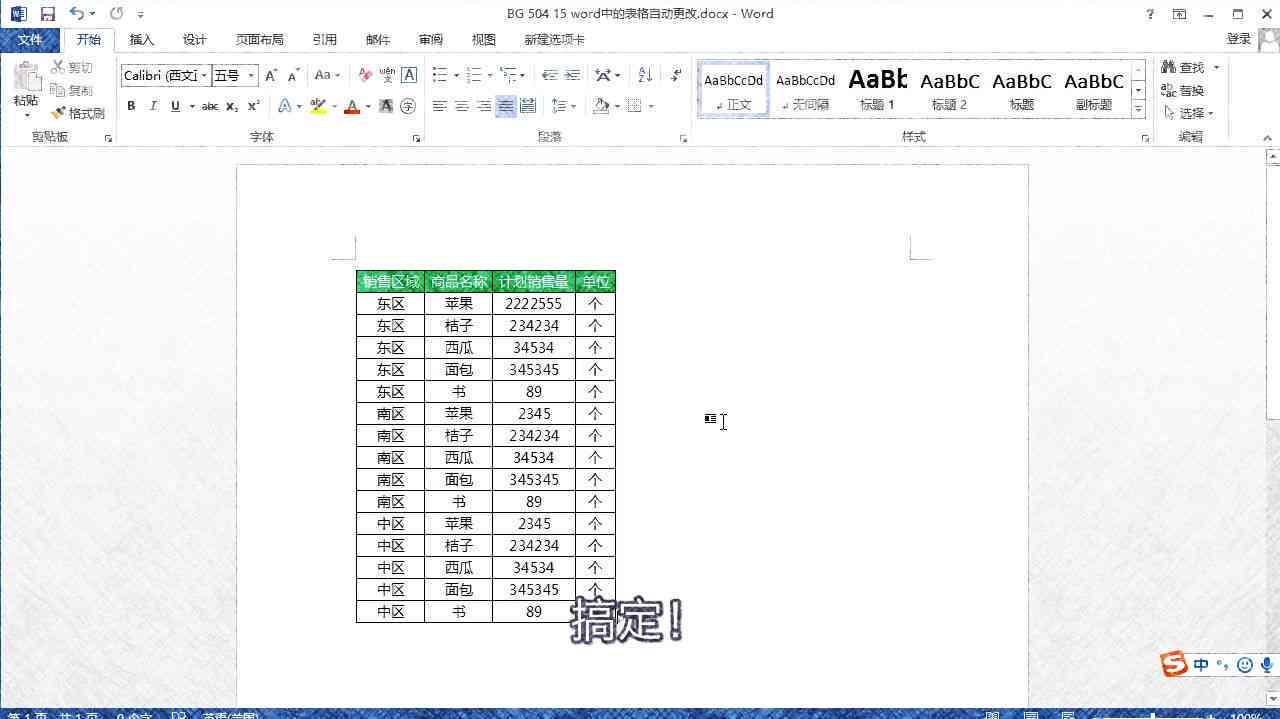 利用Excel自动生成Word报告：一键快速转换Excel数据至专业报告格式