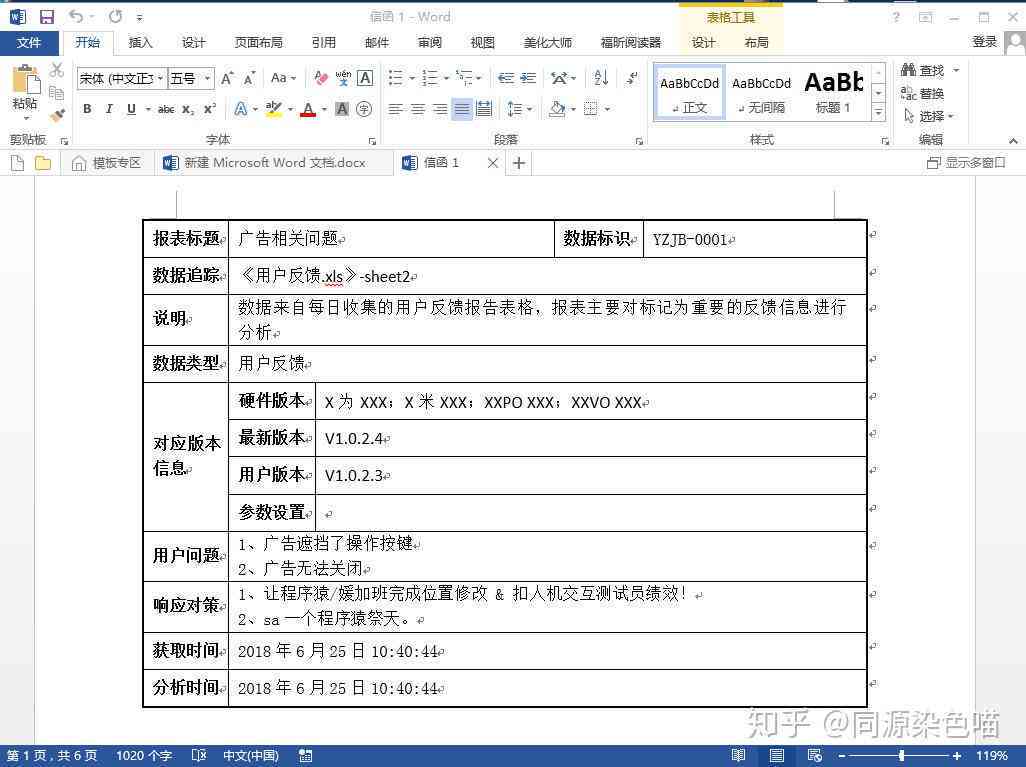 利用Excel自动生成Word报告：一键快速转换Excel数据至专业报告格式